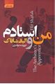 تصویر  من و استادم الیف شافاک ترجمه فروزنده دولتیاری