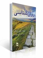 تصویر  زمینه روان شناسی کالات ترجمه مهرداد فیروزبخت